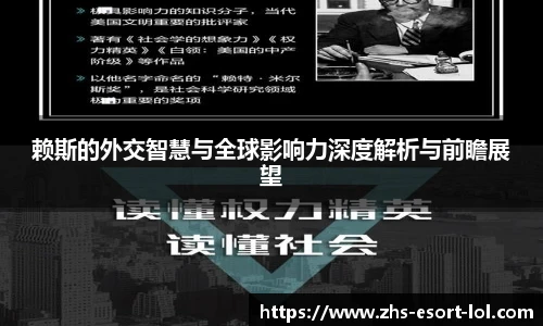 赖斯的外交智慧与全球影响力深度解析与前瞻展望